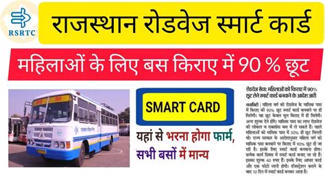 rsrtc smart card vishesh yogyajan|RSRTC RFID Card Registration / रोडवेज बस  .